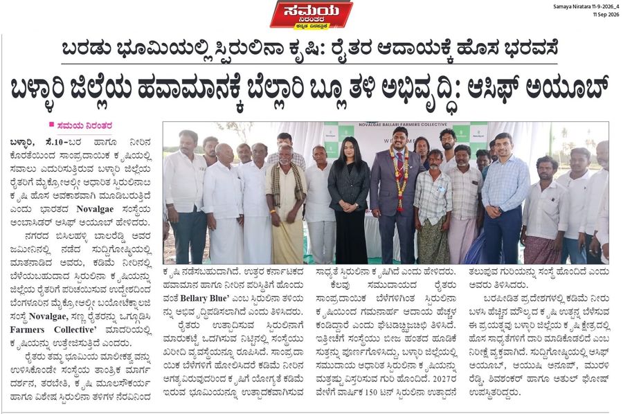 Samaya Nirantara newspaper coverage of the Novalgae Ballari Farmers Collective launch